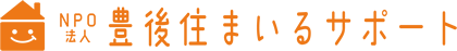 NPO法人 豊後住まいるサポート